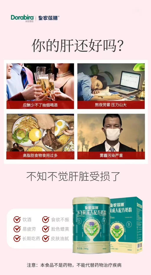 皇家蕴膳水飞蓟奶粉700克一罐198元。
中医食疗#养肝护肝排毒
【适合16岁以上成年人】 商品图3