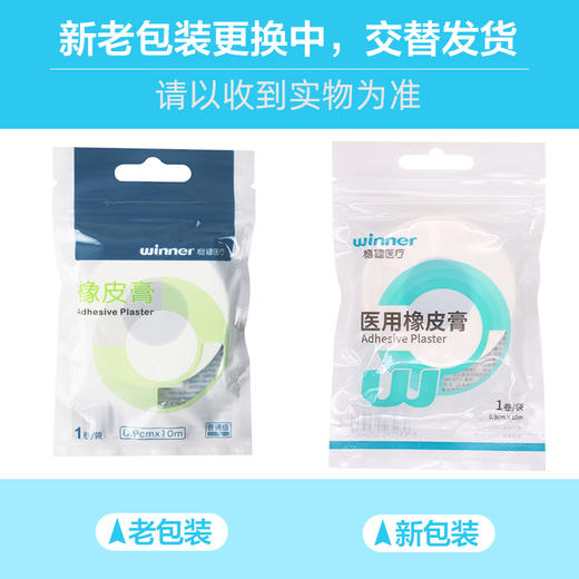 稳健医疗,橡皮膏【0.9cm*10m(1卷/装)】 稳健医疗 商品图5