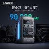 【新品】Anker安克户外储能移动电源便携300W大功率多接口90000mAh大容量小巧便携移动电站 A1726 商品缩略图1