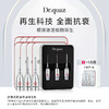 【女神专享】【回购福利】Dr.quaz-泉研“小银弹”（博悦）*8 商品缩略图0