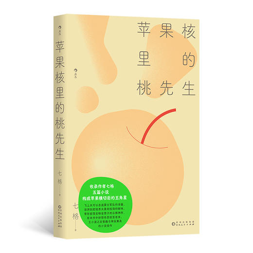 苹果核里的桃先生 商品图0