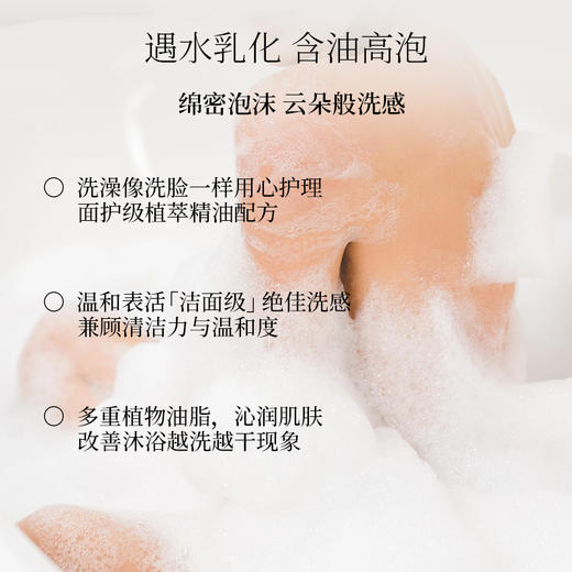 【秋冬新品】保湿水润 留香持久 | 栖溪野境香氛水感沐浴油 疏影杏桂 290g【赠旅行装+浴球】 商品图4