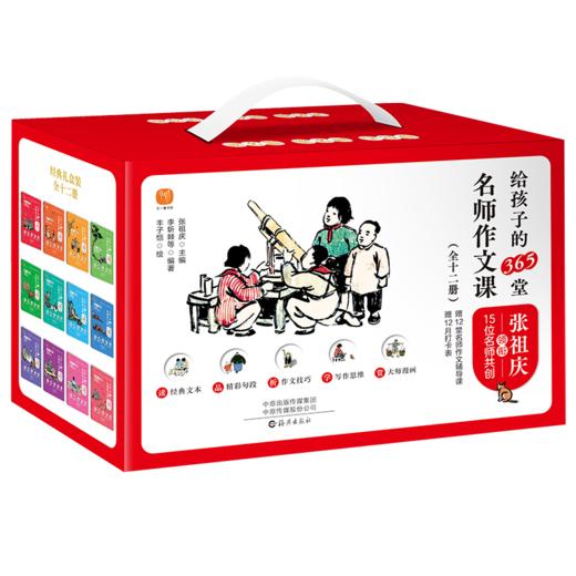 《给孩子的365堂名师作文课（全12册）》 商品图5