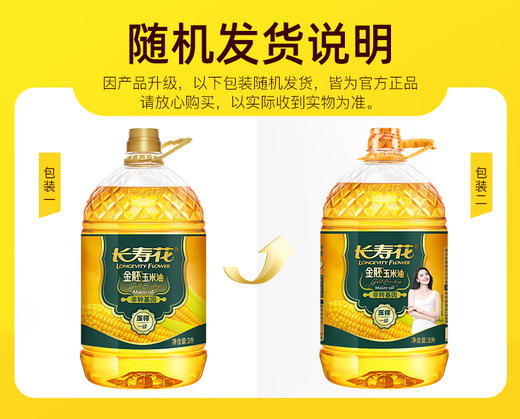金胚玉米油甄选组合 金胚玉米油3l+金胚玉米油400ml*2 商品图6