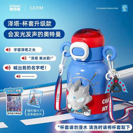 GERM奥特曼系列超能保温杯500ml（两种颜色） 商品图1
