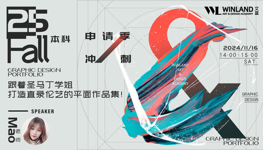 【11.16艺术】25Fall本科申请季 | 跟着圣马丁学姐打造直录伦艺大一的平面作品集！ 商品图0