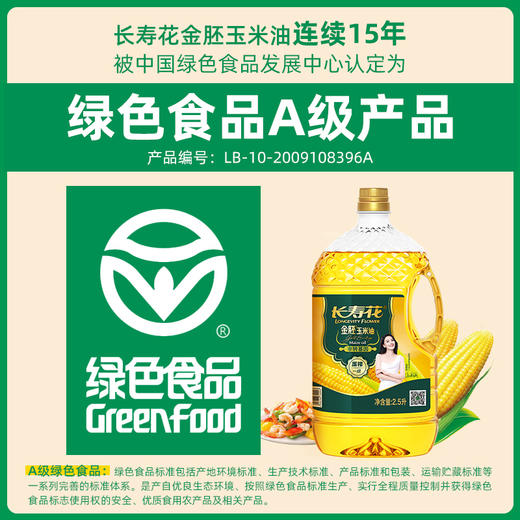 【礼盒】长寿花金胚玉米油2.5L*2定制礼盒清淡食用节日礼品 商品图1