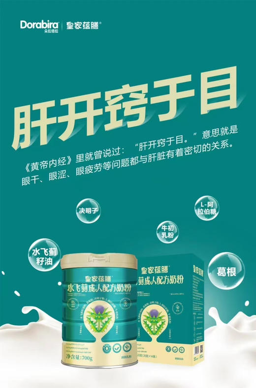 皇家蕴膳水飞蓟奶粉700克一罐198元。
中医食疗#养肝护肝排毒
【适合16岁以上成年人】 商品图1