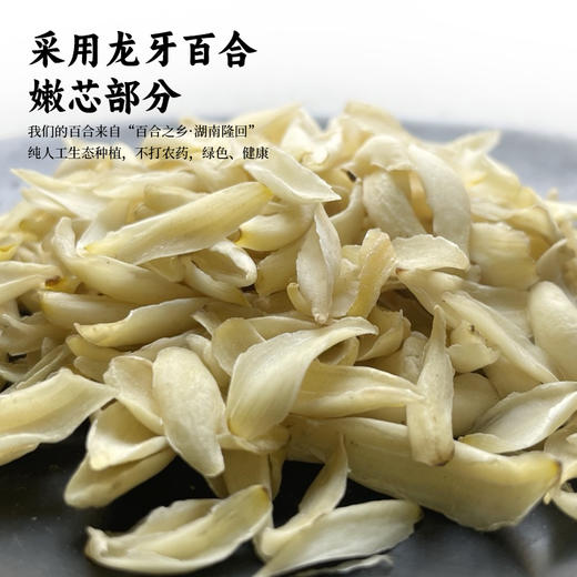 【有客瑶来】百合干嫩芯 无需泡发 易煮熟 性价比高 适合打养生糊 煮百合茶 商品图2