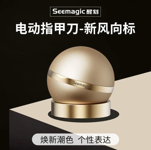 Seemagic醒刻电动指甲刀探索版礼盒磨甲器指甲剪七夕情人节礼物 商品图1