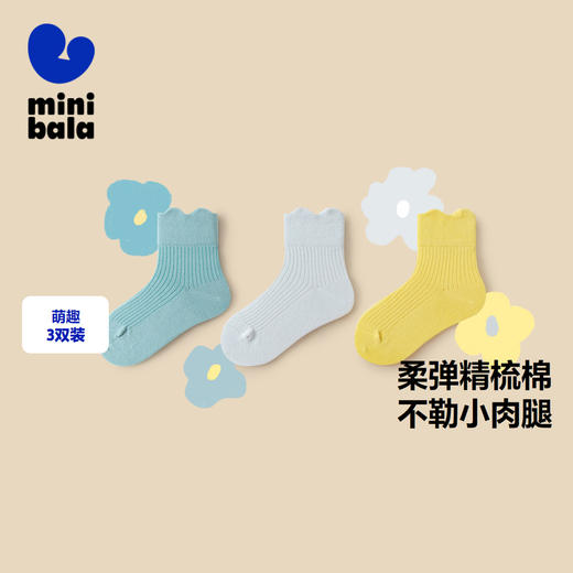 【3双装】迷你巴拉男童女童春款棉弹透气袜子宝宝可爱造型袜 商品图0