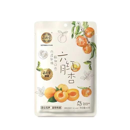 泉利堂 灵天佳果六月红杏 60g/包 商品图0
