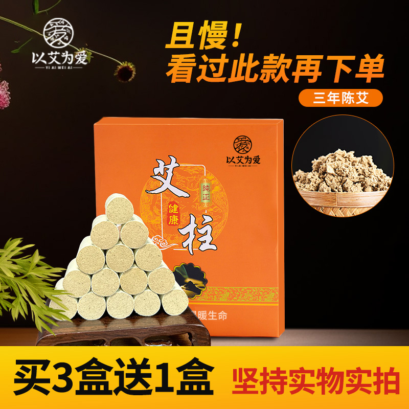 以艾为爱 金艾柱 56柱装    30:1