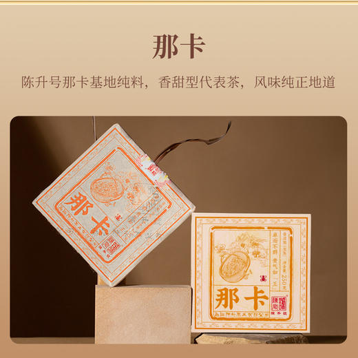 【超值套装】陈升号 2022年一品陈升196g+2021那卡250g普洱生茶 商品图1