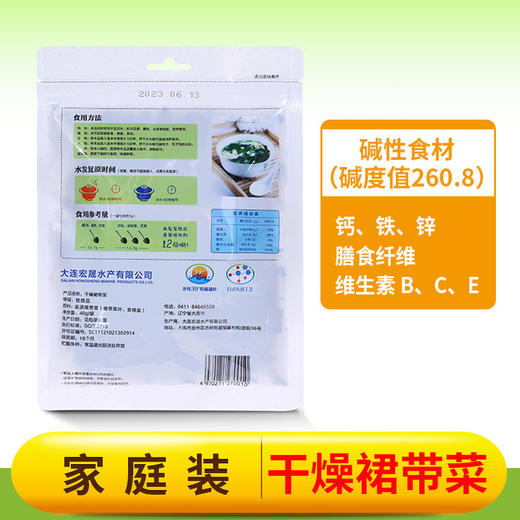 【免淘洗】藻乐儿干燥裙带菜40g*3袋 商品图2