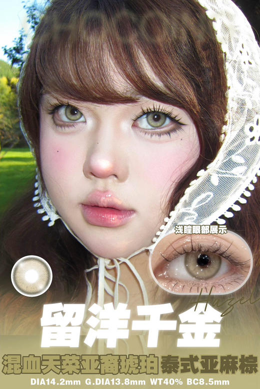 月抛 Chocoing 留洋千金  14.2 着色13.8 商品图3