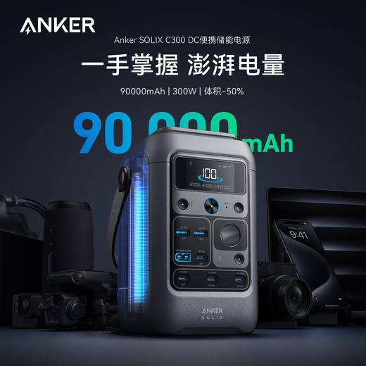 【新品】Anker安克户外储能移动电源便携300W大功率多接口90000mAh大容量小巧便携移动电站 A1726 商品图2