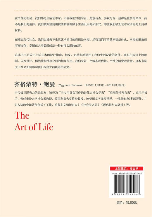 生活艺术（社会学经典《工作、消费主义和新穷人》姊妹篇，探寻如何做一个真正的“人”）（英）齐格蒙特·鲍曼 著 商品图2
