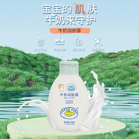 鳄鱼宝宝牛奶润肤露新生婴儿童身体乳200g