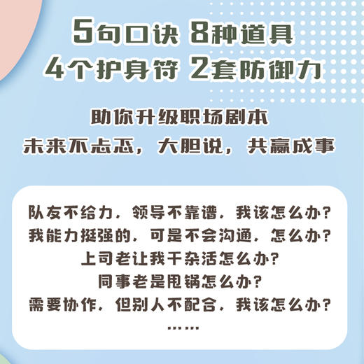 无畏沟通：能成事的协作指南 陈怡静职场沟通向上管理书籍人在职场人际交往沟通 商品图2