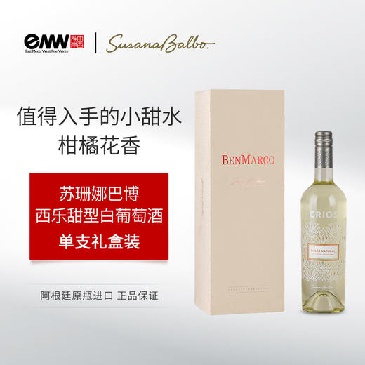 小甜水  苏珊娜巴博西乐甜型白葡萄酒 阿根廷 商品图0
