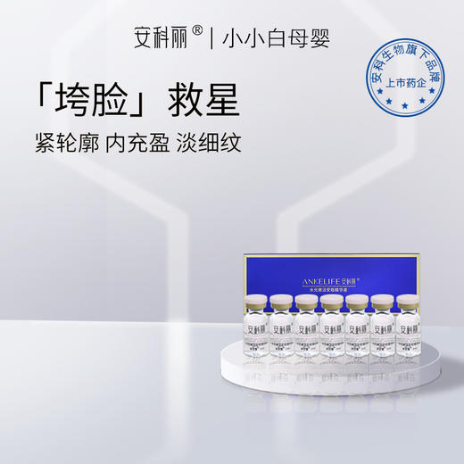 安科丽水光紧致次抛安瓶精华液7支装 商品图0