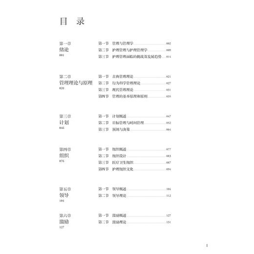 护理管理学 第4版 配增值国家卫生健康委员会十四五规划新形态教材 全国高等学校教材 供护理学类专业高等学历继续教育等使用  商品图2