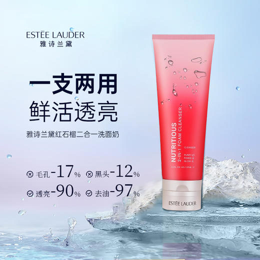 EsteeLauder 雅诗兰黛 红石榴洁面 125ml 新版 商品图1