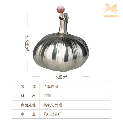 铜师傅《胜算在握》客厅桌面白铜大蒜摆件 家居装饰工艺品 手把件 商品图6