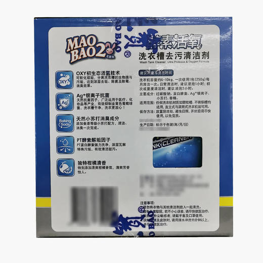 MM 山姆 毛宝兔 酵素活氧 洗衣槽去污清洁剂 250g*6 商品图5