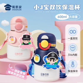 【小J宝双饮保温杯】创意男女直饮/吸饮保温杯316不锈钢儿童水杯