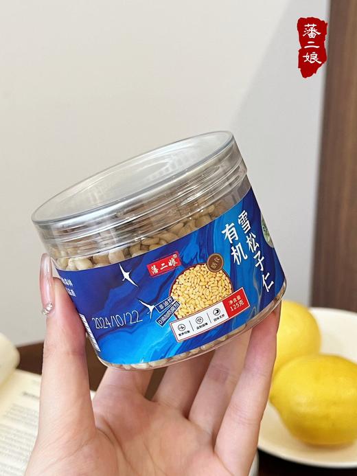 长白山有机雪松子仁 125g*4瓶 商品图5