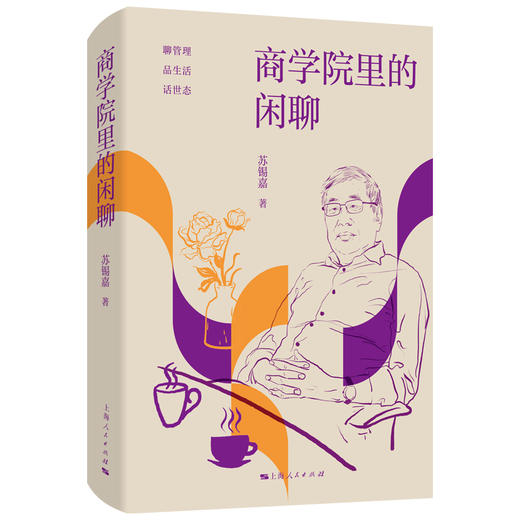 商学院里的闲聊 商品图0