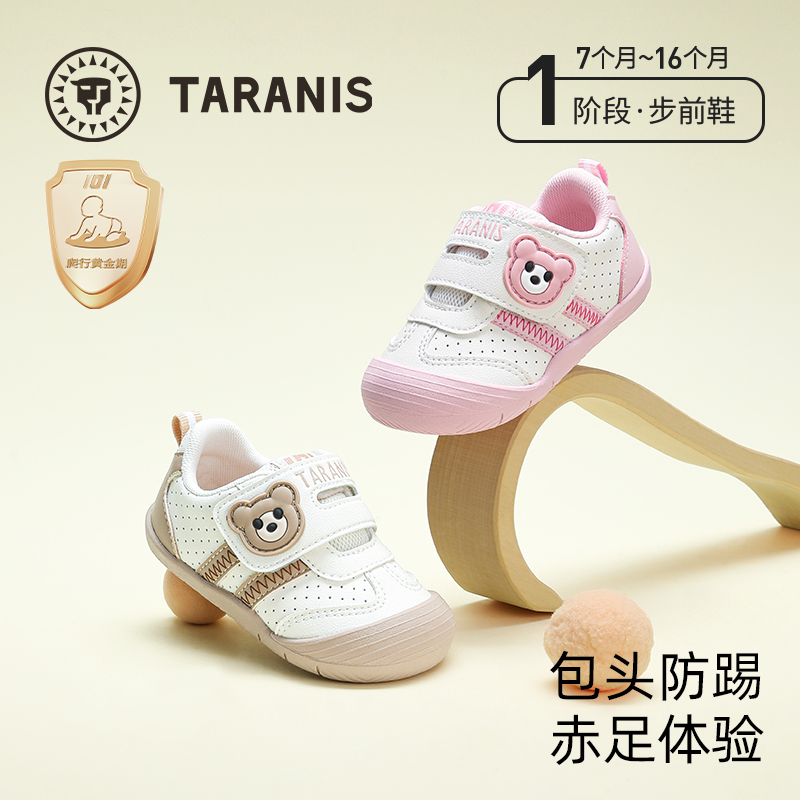 泰兰尼斯童鞋101春季新款步前鞋男宝宝婴儿鞋女童防滑软底宝宝鞋  T24B5A5720