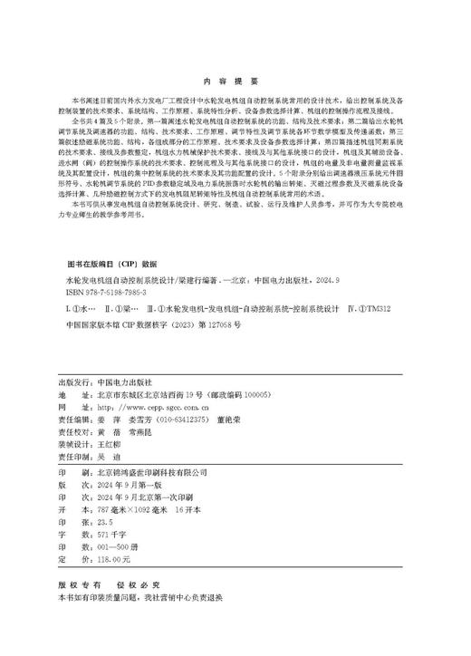 水轮发电机组自动控制系统设计 商品图3