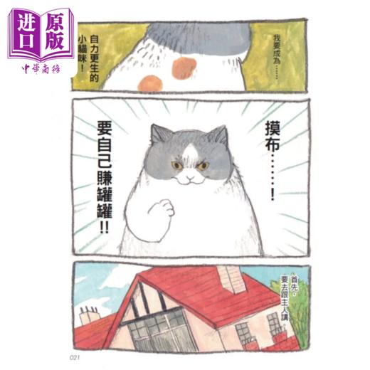 预售 【中商原版】摸布想自己赚罐罐 黑山的乌鸦 原创故事集 黑山Kathy Lam 春光出版 商品图3