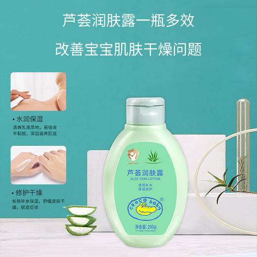 鳄鱼宝宝芦荟润肤露儿童身体乳200g 商品图2