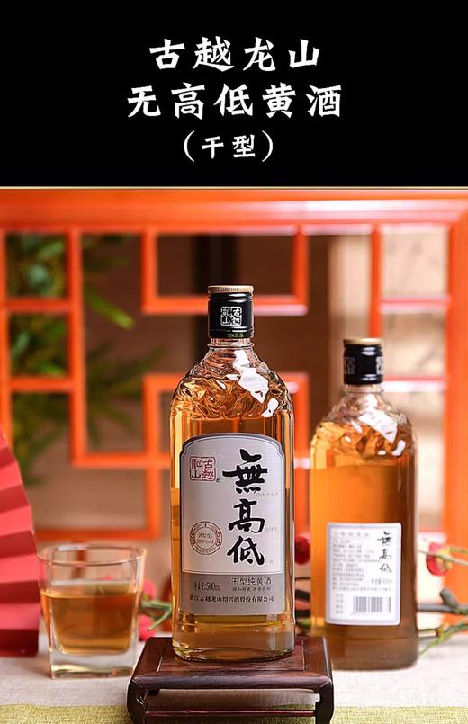古越龙山无高低干型纯黄酒20度500ml 商品图0