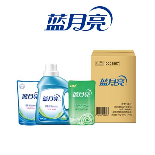 蓝月亮美满生活套装新版3件套 商品图1