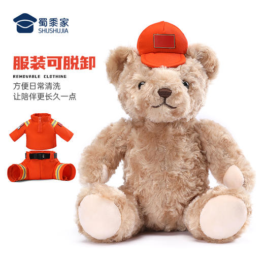 【森林消防熊辉辉】毛绒小熊公仔玩具服装可脱卸毛绒玩偶送礼礼品礼物 商品图3