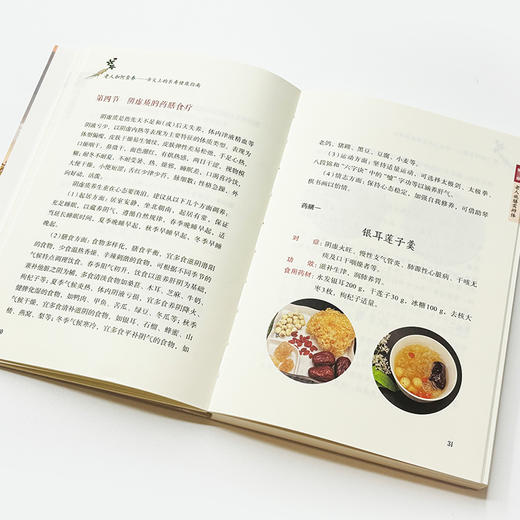 老人如何食养——舌尖上的长寿健康指南 餐桌旁的健康体验，美食里的长寿指南 陈青 吴秀丽 商品图5