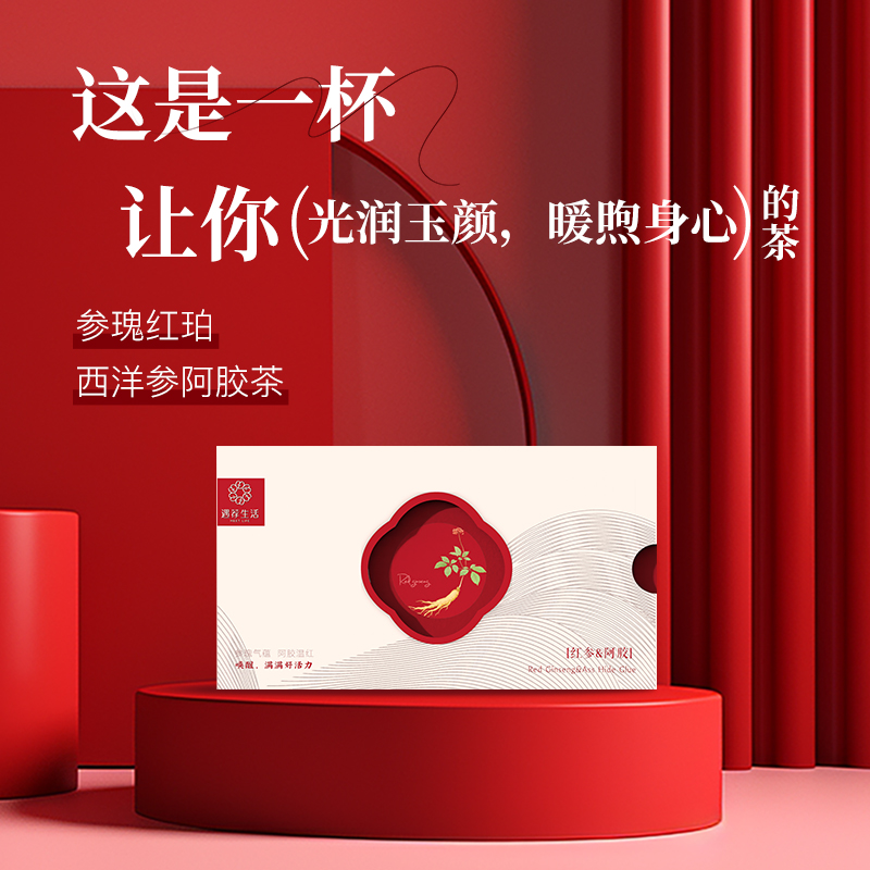 【遇荐生活】参瑰红珀丨西洋参阿胶茶