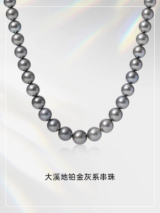 【挚友限定】【源头选珠 心愿商品】大溪地铂金灰串珠 商品图0