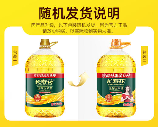 长寿花玉米油6L非转基因压榨一级玉米胚芽植物油食用油桶装 商品图5