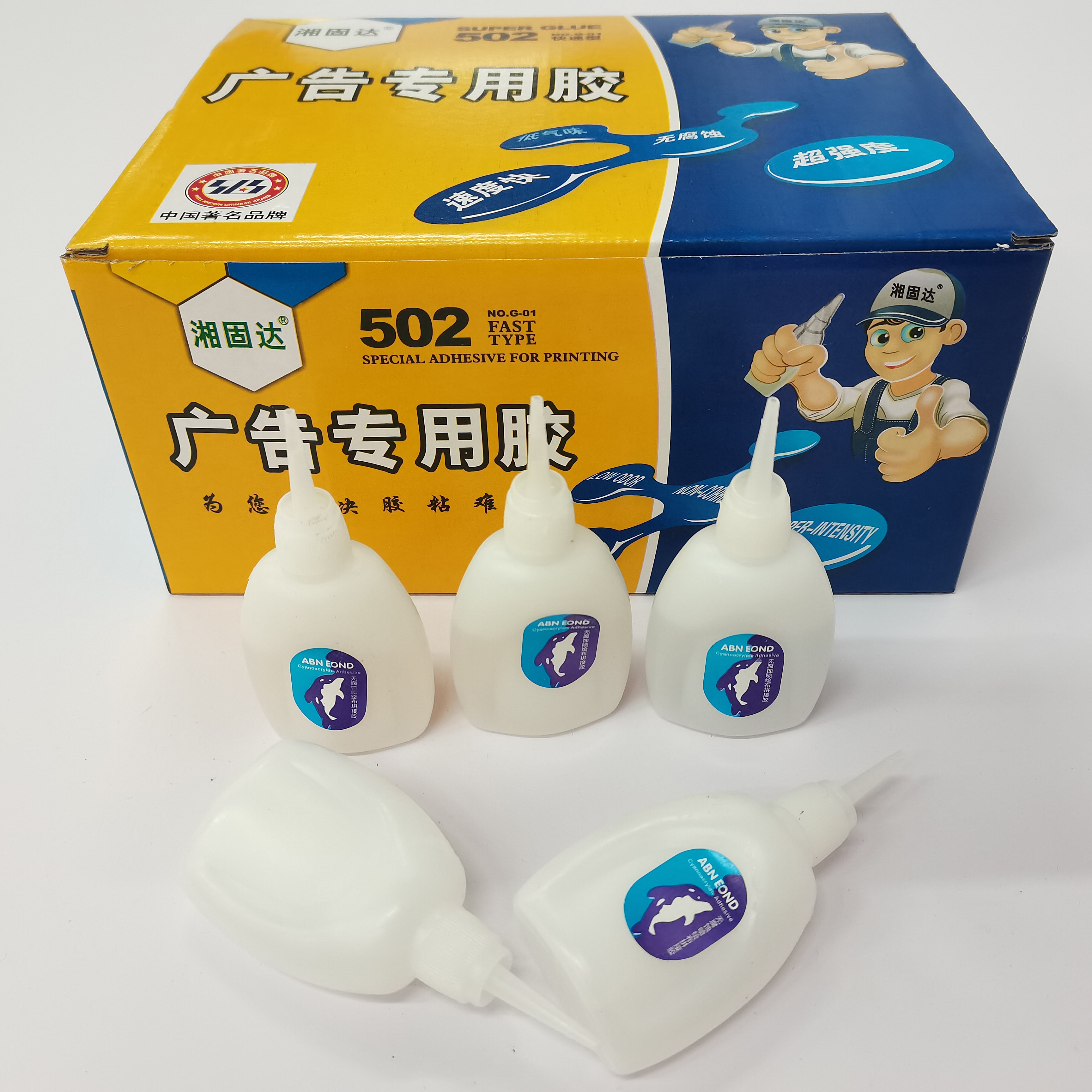 三秒胶（不烧布）