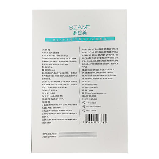 碧绽美 医用无菌敷贴5片/盒 医美术后褪红修护 商品图4