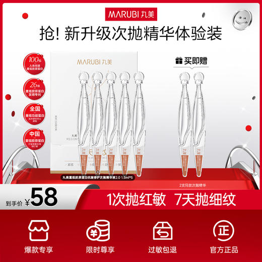 【2代小金针】MARUBI 丸美重组胶原蛋白次抛精华7支体验装  紧致毛孔抗皱淡纹补水-YAT 商品图0