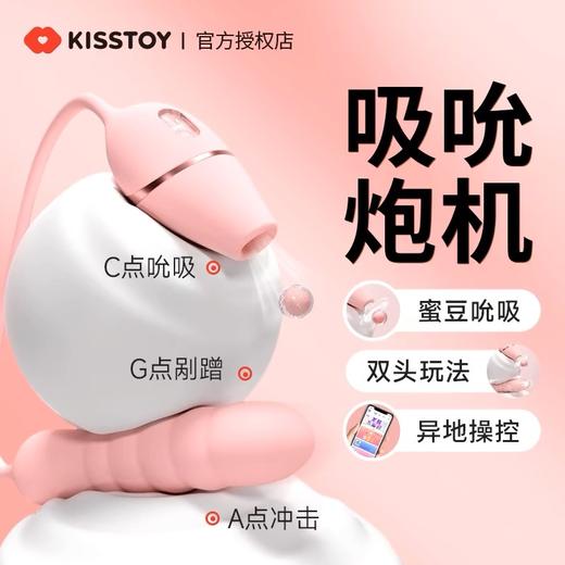 kistoy kisstoy cathy凯西3代吮吸震动入体炮击远程手机app连接吮吸秒潮 商品图1