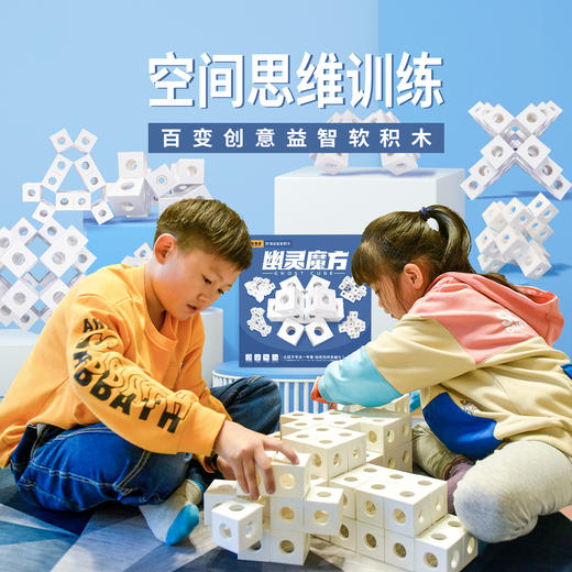 特价清仓三盒！！《幽灵魔方》系列 空间逻辑力、手脑协调、专注力、观察力、探索力、审美力，之前最低到手到手价159  重磅秒杀 最后一批 ，抢不到不要怪任何人！ 商品图1