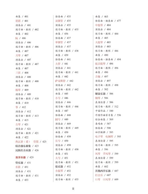 人民音乐出版社七十年出版物总目 1954-2024 商品图6